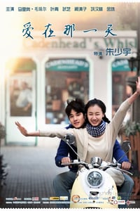 [爱在那一天][1280HD-RMVB][国语中字][豆瓣4.1分][899MB][2012]