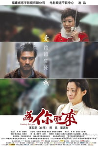 [为你而来][HD-720P-RMVB][国语中字][豆瓣5.7分][1020MB][2012]