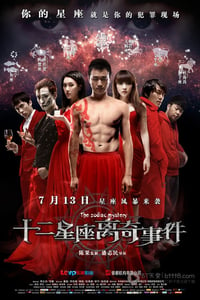 [十二星座离奇事件][1280BD-RMVB][国语中字][豆瓣3.2分][999MB][2012]