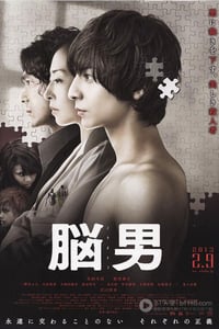 [脑男][BD-720P-RMVB][日语中字][豆瓣7.1分][1.2GB][2013]