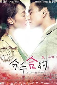 [分手合约][HD-720P-MP4][国语中字][豆瓣5.7分][1.3GB][2013]