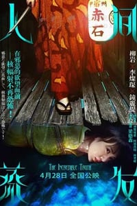 [人间蒸发][BD-720P-MP4][国语中字][豆瓣2.8分][1.2GB][2013]