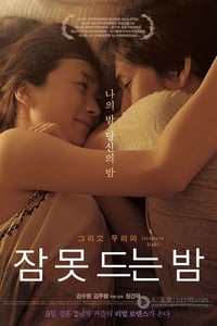 [不眠之夜][HD-720P-RMVB][韩语中字][豆瓣6.3分][651MB][2012]