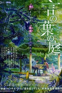 [言叶之庭][BD-720P/1080P-MP4][日语中字][豆瓣8.2分][372MB/3.84GB][2013]