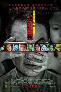 [李碧华鬼魅系列：迷离夜][BD-720P-MP4][粤语中字][豆瓣6.6分][1.5GB][2013]