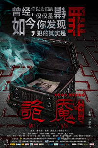 [诡魇][1280HD-RMVB][国语中字][豆瓣2.8分][884MB][2013]