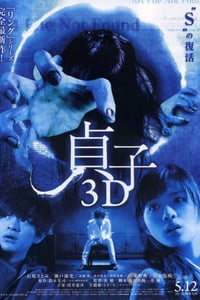 [贞子3D][BD-720P-RMVB][日语中字][豆瓣3.6分][974MB][2012]