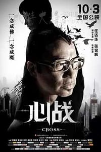 [心战][HD-720P-MP4][国语中字][豆瓣4.3分][1.2GB][2013]