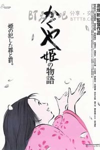 [辉夜姬物语][BD-720P/1080P-MP4][日国粤三语中字][豆瓣8.3分][2.7GB/6.2GB][2013]