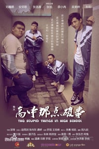 [猎天：高中那点破事][1280HD-RMVB][国语中字][豆瓣4.3分][613MB][2013]