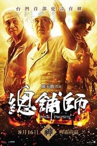 [总铺师][BD-720P-MP4][国语中字][豆瓣7.2分][1.9GB][2013]