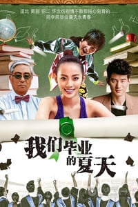 [我们毕业的夏天][HD-720P-MP4][国语中字][豆瓣3.3分][1.4GB][2014]