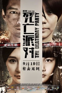 [死亡派对][1280HD-RMVB][国语中字][豆瓣5.9分][792MB][2014]