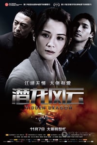 [潜龙风云][BD-720P/1080P-MP4][国语中字][豆瓣5.0分][1.8GB/4.2GB][2014]