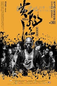 [黄飞鸿之英雄有梦][BD-720P/1080P-MP4][国粤双语中字][豆瓣5.4分][2.5GB/5.8GB][2014]