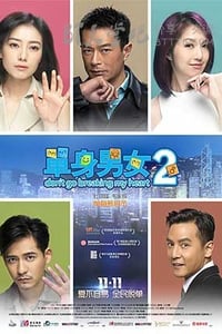 [单身男女2][BD-720P/1080P-MP4][粤国双语中字][豆瓣5.3分][2.1GB/4.9GB][2014]