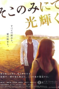 [只在那里发光][BD-720P-RMVB][日语中字][豆瓣7.0分][1.2GB][2014]