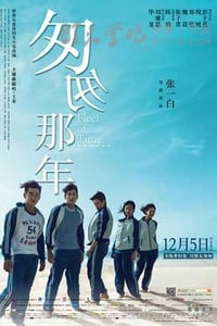 [匆匆那年][BD-720P/1080P-MP4][国语中字][豆瓣5.4分][2.4GB/5.9GB][2014]