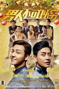 [男人不可以穷][BD-720P-RMVB][国粤双语中字][豆瓣6.6分][1.0GB][2014]