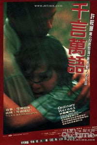 [千言万语][DVDRip-MKV][国粤双语中字][豆瓣8.1分][1.3GB][1999]