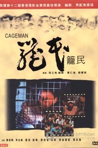 [笼民][DVD-MKV][粤语中字][豆瓣8.8分][2.0GB][1992]