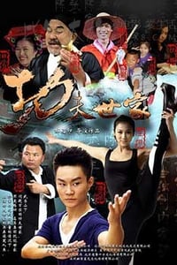 [功夫世家][HD-720P-RMVB][国语中字][豆瓣2.8分][931MB][2013]