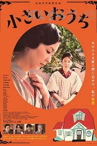 [小小的家][BD-720P/1080P-MP4][日语中字][豆瓣8.1分][2.5GB/4.7GB][2014]