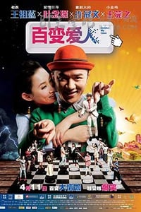 [百变爱人][BD-720P-MP4][粤国双语中字][豆瓣4.5分][1.6GB][2014]