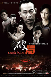 [破局][HD-720P-RMVB][国语中字][豆瓣5.1分][954MB][2014]