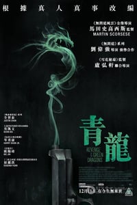 [青龙复仇][BD-720P/1080P-MP4][英语中字][豆瓣5.4分][1.7GB/4.0GB][2014]