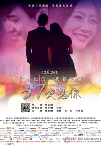 [37次想你][HD-720P-RMVB][国语中字][豆瓣4.3分][926MB][2014]