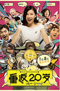 [重返20岁][BD-720P/1080P-MP4][国语中字][豆瓣7.4分][2.3GB/5.3GB][2015]