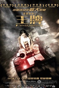 [王牌][BD-720P/1080P-MP4][国语中字][豆瓣4.3分][1.6GB/3.9GB][2014]