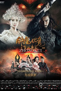 [钟馗伏魔：雪妖魔灵][HD-720P/1080P-MP4][国语中字][豆瓣4.3分][2.2GB/2.5GB][2015]