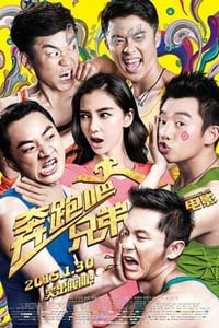 [奔跑吧！兄弟][HD-720P-MP4][国语中字][豆瓣3.4分][763MB][2015]