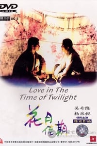 [花月佳期][DVDRip-RMVB][粤语中字][豆瓣7.8分][495MB][1995]