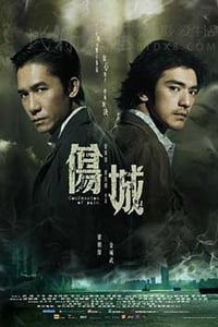 [伤城][BD-720P-MP4][国语中字][豆瓣6.8分][1.6GB][2006]