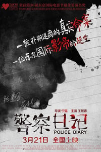 [警察日记][HD-720P-MP4][国语][豆瓣6.3分][2.0GB][2013]