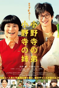 [小野寺姐弟][BD-720P/1080P-MP4][日语中字][豆瓣7.4分][2.1GB/4.8GB][2014]