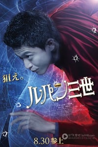 [鲁邦三世][BD-720P/1080P-MP4][日语中字][豆瓣6.2分][2.4GB/5.6GB][2014]