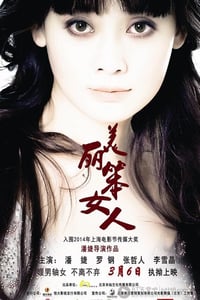 [美丽笨女人][HD-720P/1080P-MP4][国语中字][豆瓣3.1分][1.4GB/1.5GB][2015]