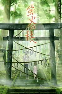 [萤火之森][BD-1080P-MP4][日语中字][豆瓣8.8分][782MB][2011]