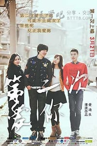 [第二次爱你 另类结局版][HD-720P/1080P-MP4][国语中字][豆瓣7.3分][2.4GB/2.5GB][2015]