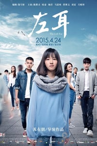 [左耳][HD-720P/1080P-MP4][国语中字][豆瓣5.5分][2.1GB/2.5GB][2015]