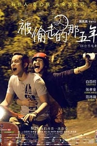 [被偷走的那五年][HD-720P-MP4][国语中字][豆瓣5.8分][1.5GB][2013]