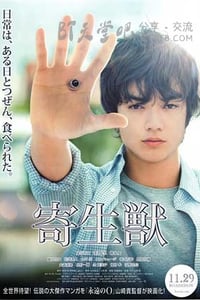 [寄生兽(上)][BD-720P/1080P-MP4][日语中字][豆瓣7.4分][2.0GB/4.0GB][2014]