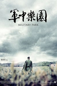 [军中乐园][BD-720P/1080P-MP4][国语中字][豆瓣7.3分][2.5GB/5.8GB][2014]