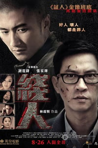 [线人][BD-720P-RMVB][国粤双语中字][豆瓣7.3分][1.4GB][2010]