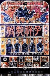 [骆驼祥子][DVD-MKV][国语中字][豆瓣7.8分][481MB][1982]