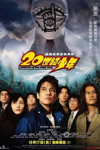 [20世纪少年第一部][BD-720P-RMVB][日语中字][豆瓣6.8分][1.6GB][2008]